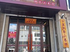-老张太太特色小卷饼(第3号店)