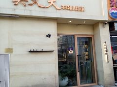 -买又大餐厅(福林里店)