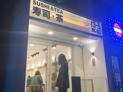 门面-团子君寿司·茶
