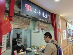 门面-小木菜盒(李家村秋林店)