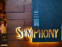 -长沙北辰洲际酒店-兰调全日餐厅