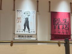 -码头见·潮汕菜(领展中心城店)