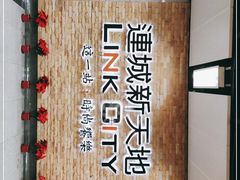-连城·新天地(福华一路店)