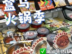 -盒马鲜生(189购物中心店)