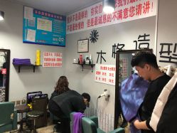 -木格造型美发