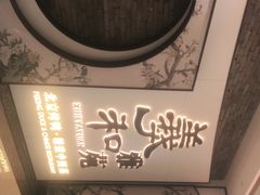 -羲和雅苑•北京烤鸭(乐园道万象城店)