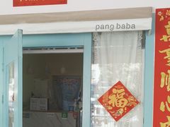 -胖爸爸烘焙工作室(平湖家居店)