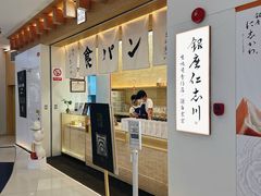 -银座仁志川GinzaNishikawa(长宁龙之梦店)