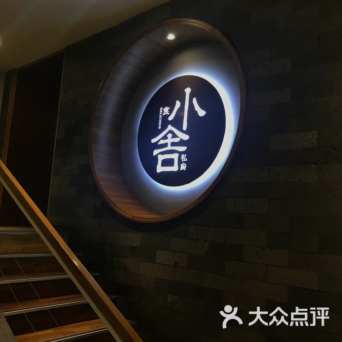 小舍图片 - 第2张