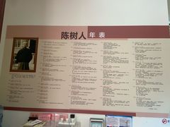 -陈树人纪念馆