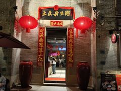 -大良毋米粥 · 粥底火锅(岭南天地店)