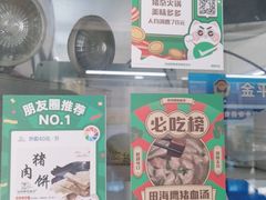 零售区-田海鹰猪血汤(平东一街店)