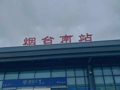 -烟台南站