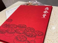-鼎泰丰(环贸店)