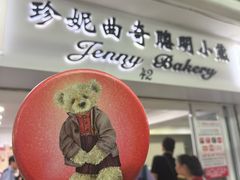 -珍妮曲奇聪明小熊(尖沙咀店)