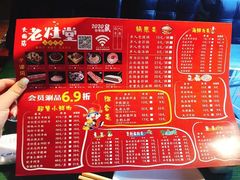 菜单-老灶堂文创火锅(文艺路店)