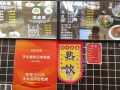 -子午路张记肉夹馍(兵马俑店)