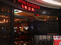 门面-铁公鸡·四川料理(天环广场店)