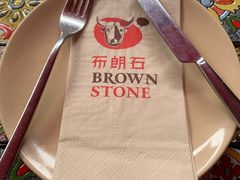 -BROWNSTONE布朗石西班牙餐厅(富城店)