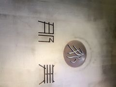 -那美(华莱坞店)