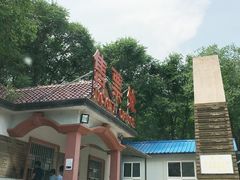 -玉渡山风景区-售票处