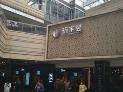 -中海环宇荟