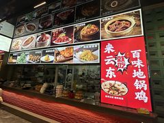 -百味地锅鸡(二店·财校分店)