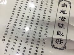 -白魁老号饭庄(安内店)