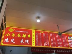 -小朱麻辣串(益民街店)