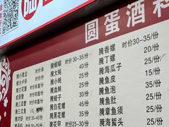 -圆蛋酒料•生腌(开元路店)