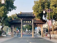 -兴福老面馆(寺路街店)