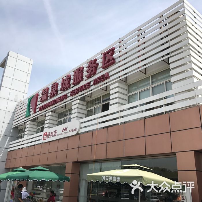 宝坻温泉城服务区-津蓟加油站