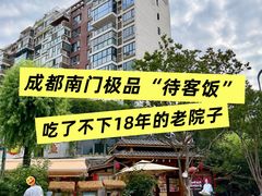 -田园印象·成都土菜院子(华阳店)