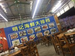 大堂-明记海鲜大排档(巽寮湾店)
