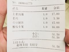 账单-王家沙点心店(南京西路总店)