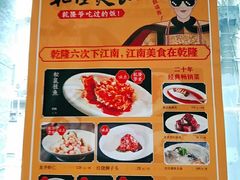 -乾隆美食·本帮菜(黄河路店)