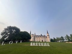 -北京张裕爱斐堡酒庄