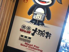 -熊吞·大碗丼烧肉饭(西市场嘉华店)
