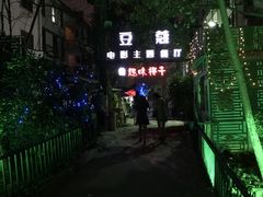 -豆蔻电影主题餐厅(四牌楼店)
