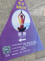 -皇冠瑜伽·普拉提·疼痛康复