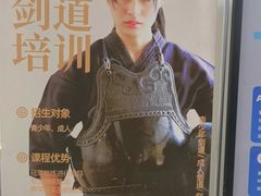 -日新剑道馆