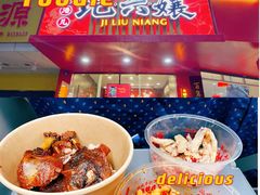 甜皮鸭-王浩儿纪六孃甜皮鸭(东大街店)