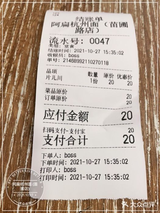 阿扁杭州面(苗圃店)图片