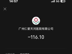 -广州仁爱天河医院