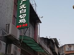 -文记壹心鸡(宝华路店)