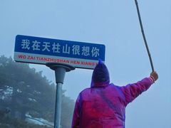 -天柱山风景区