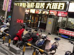 门面-517烧烤·龙虾·海鲜大排档(万象都荟店)
