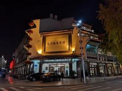 -夫子庙贵宾楼(钞库街店)