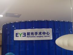 -天津大学爱尔眼科医院(天津总院)