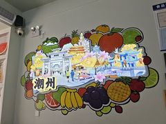 -花姨·老电影院果汁冰(开元店)